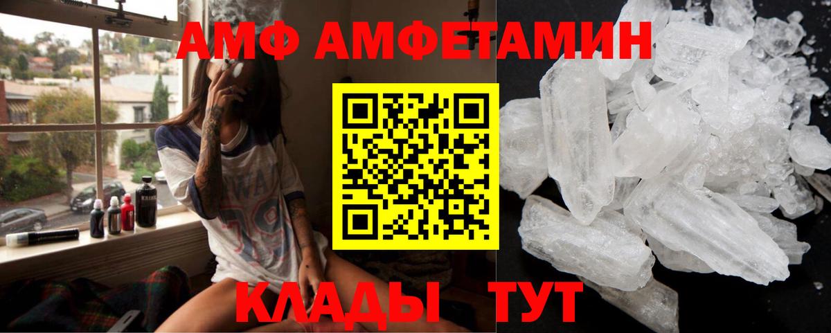 АМФ VHQ  Амфетамин  Владимир  Вход с VPN 