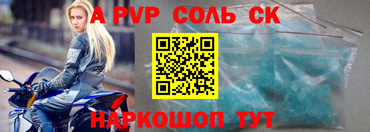 Альфа ПВП Соль  A-PVP СК КРИС  Вход с VPN  Владимир 