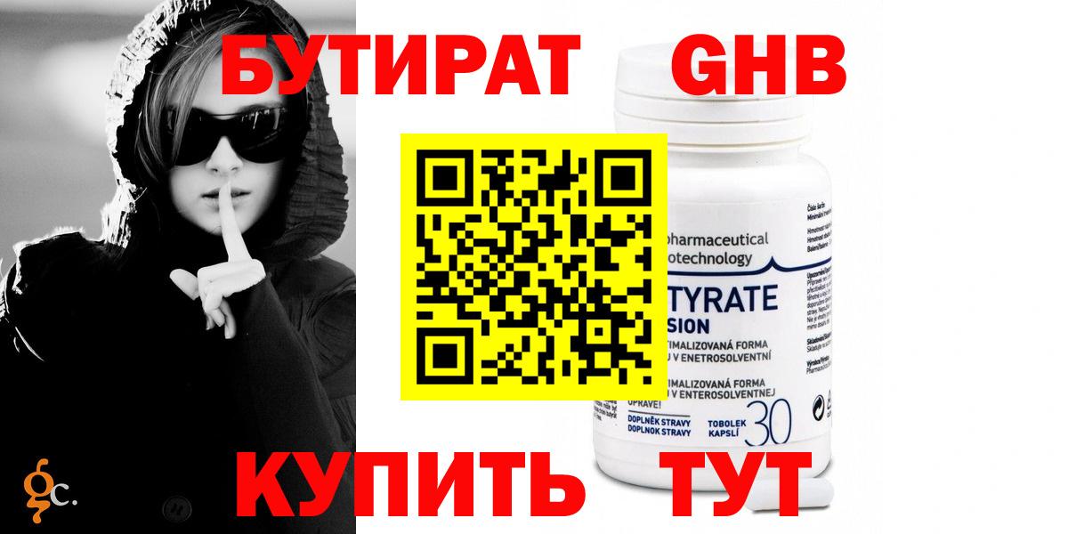 БУТИРАТ 99% Владимир