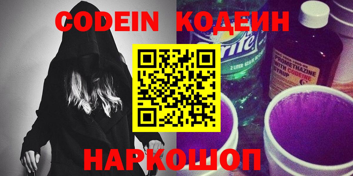 Кодеиновый сироп Lean напиток Lean (лин) Владимир