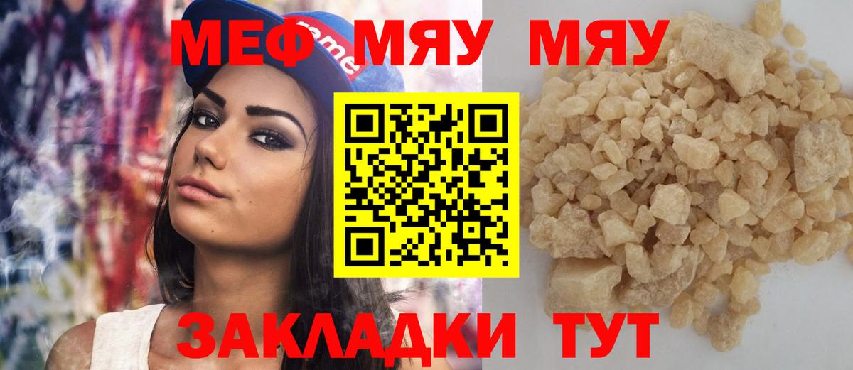 МЯУ-МЯУ  МЯУ-МЯУ кристаллы  Вход с VPN  МЕФ 4 MMC  Владимир 